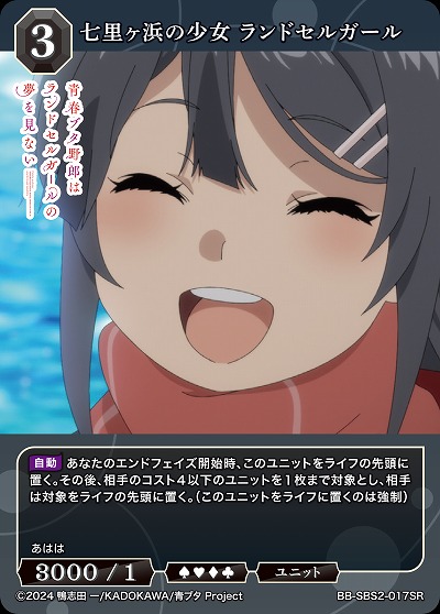 七里ヶ浜の少女 ランドセルガール 【BB-SBS2-017SR】